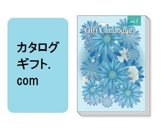 ツイッターへの送信テスト（カタログギフト.com）